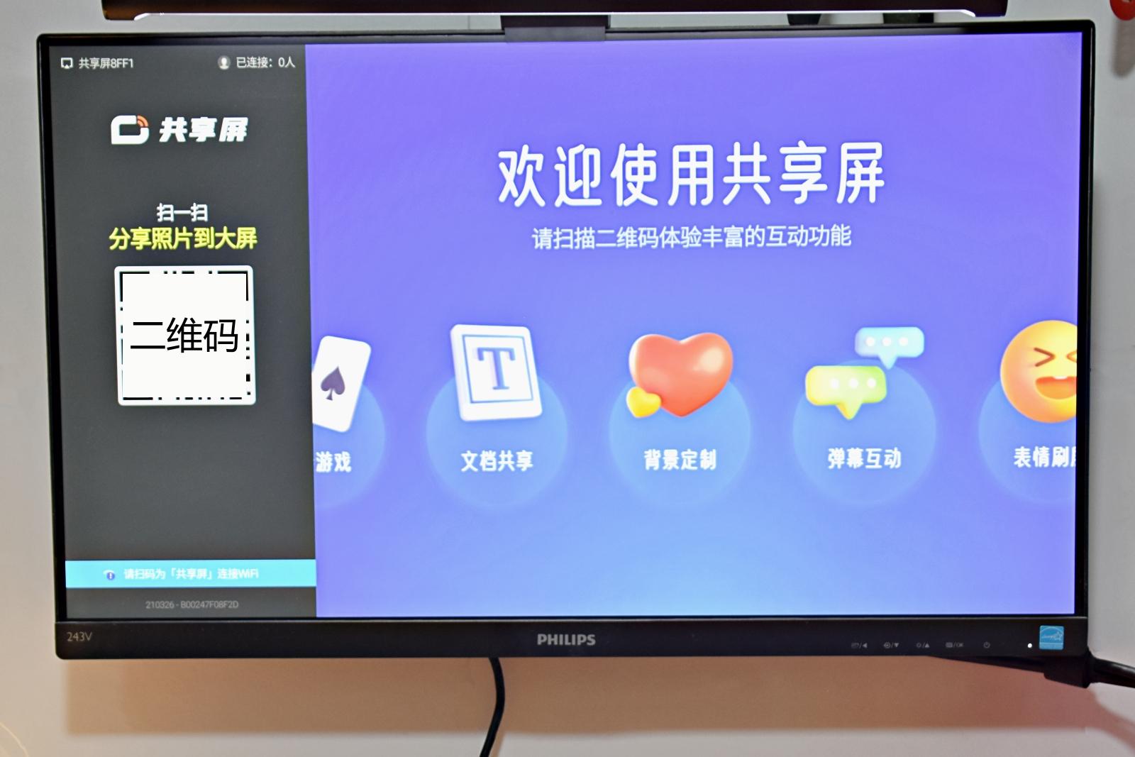 简单好用的投屏解决方案，共享屏mini