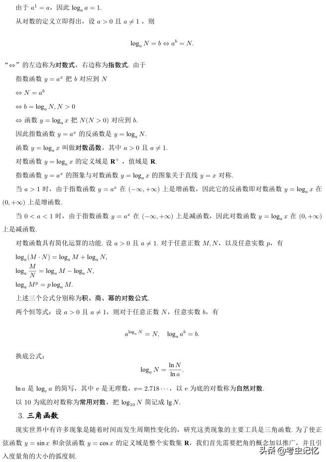 高考考什么？全国高考总分第一北大教授总结了8大考点，179个知识