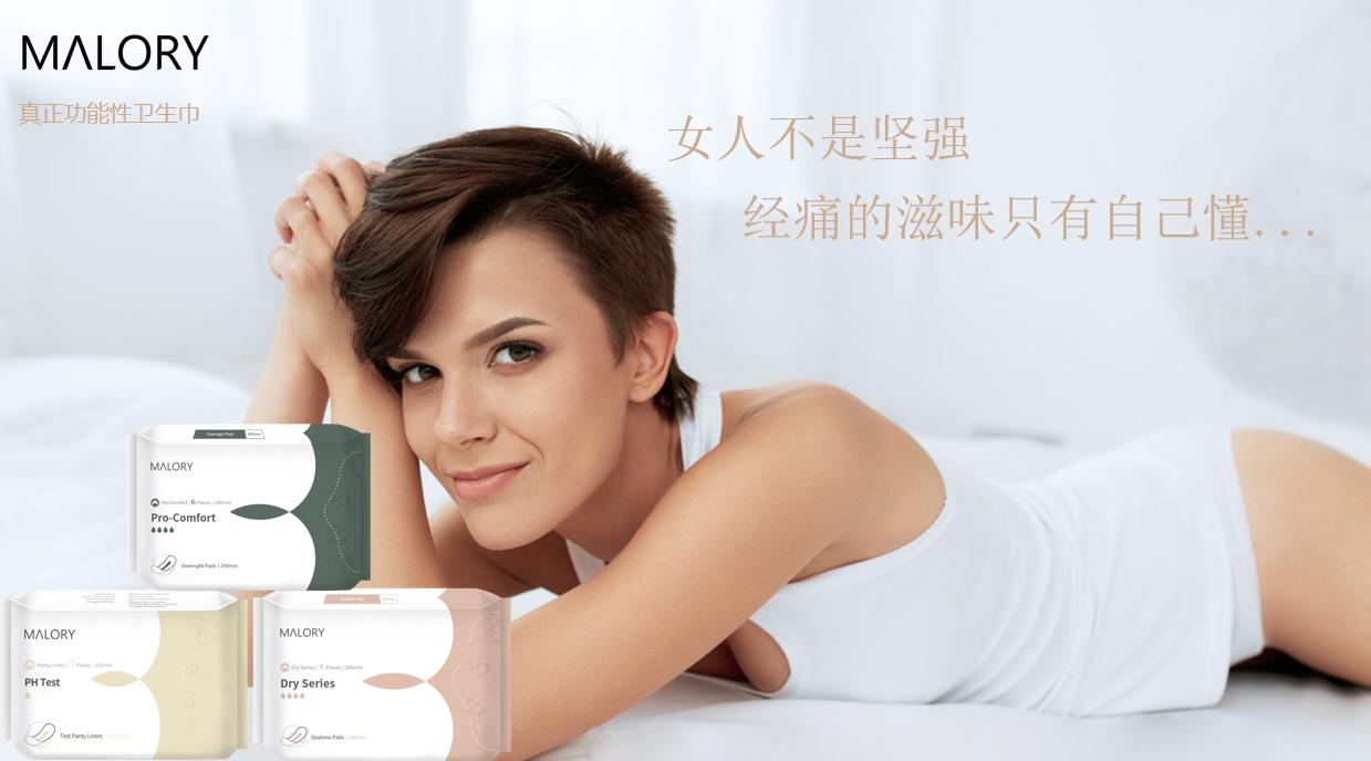 澳洲malory卫生巾,malory卫生巾怎么样