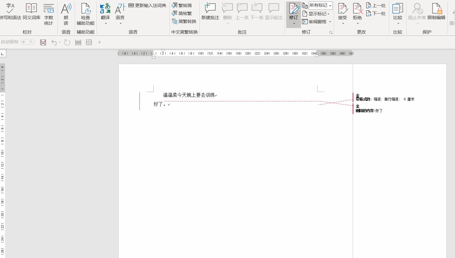 word语法错字纠正,word修订的正确方法