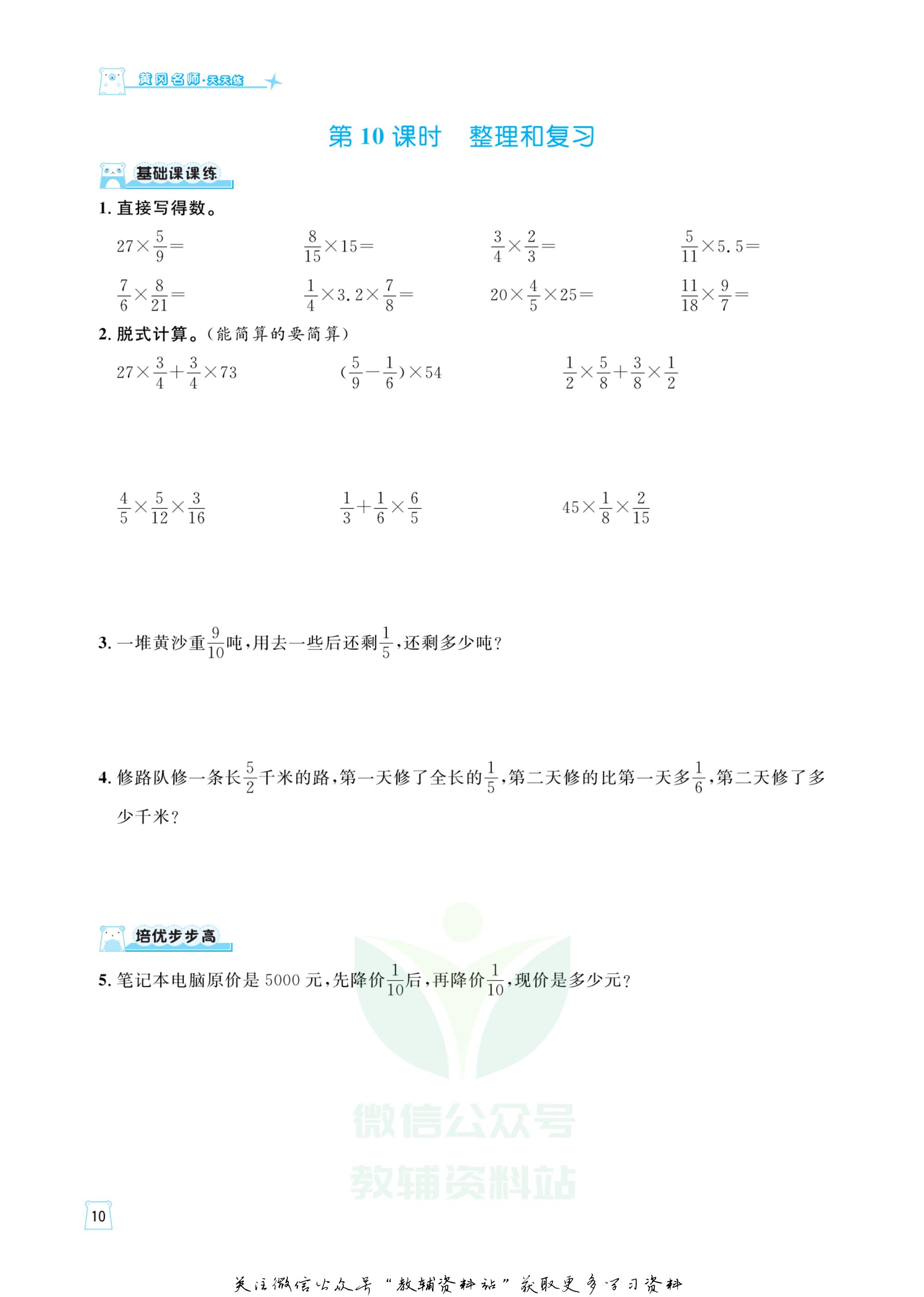 黄冈名师天天练数学六年级答案,黄冈名师天天练数学六年级上册