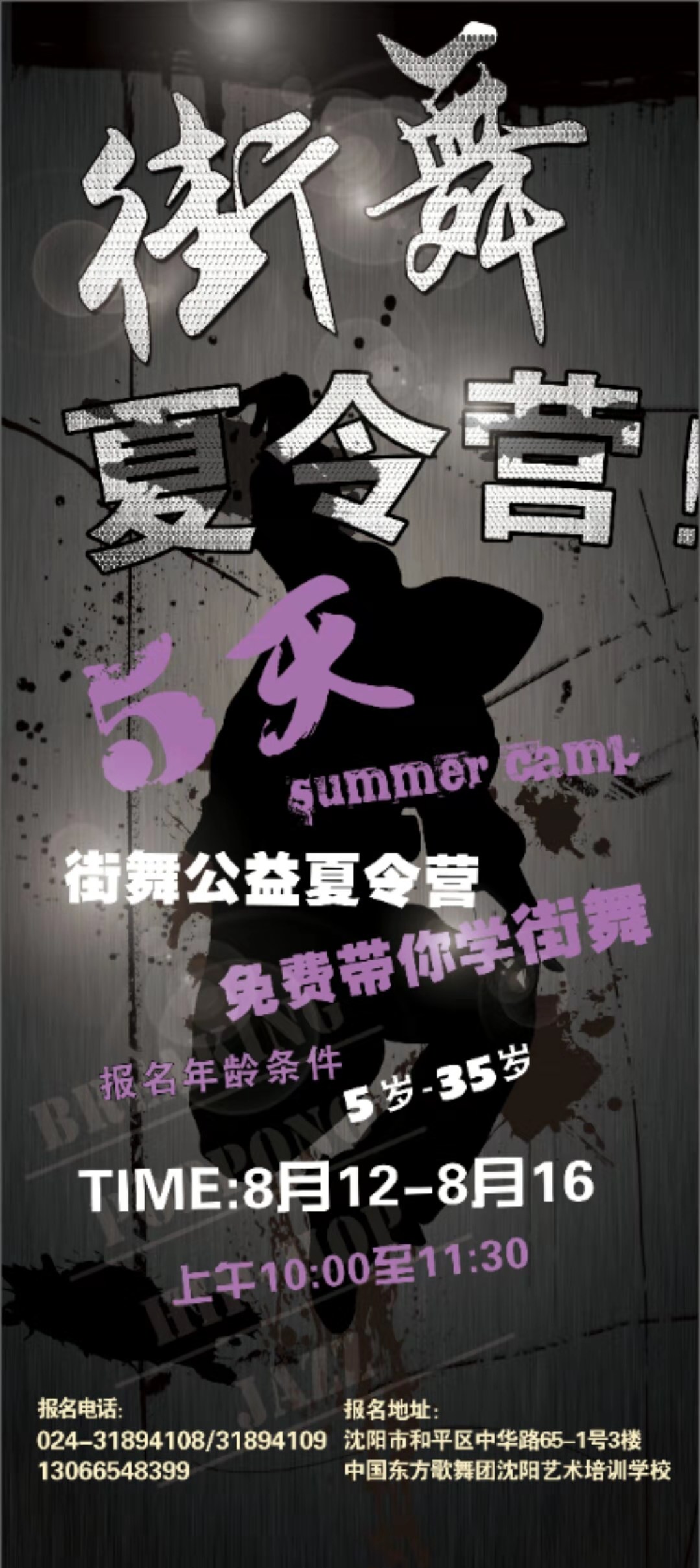 街舞暑假班学街舞的孩子会更独立,街舞免费学