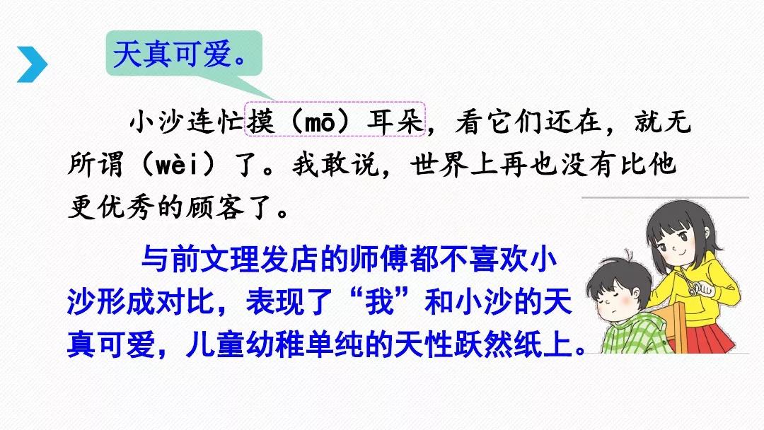 三年级下册剃头大师阅读题及答案,三年级下册语文第19课剃头大师