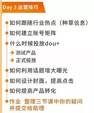 聚客：抖音淘客福利分享课程，绝对干货