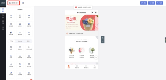 小程序花店的盈利模式分析,微信鲜花小程序怎么运营