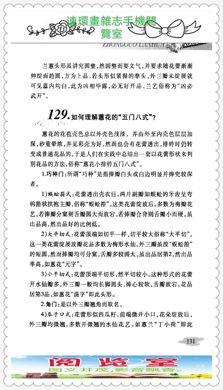 中国兰花的品种图片,中国兰花小百科书籍有哪些