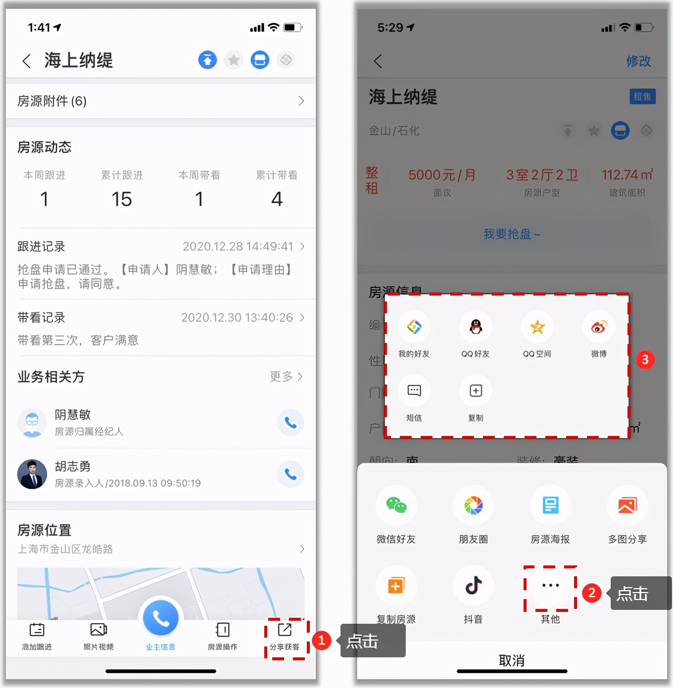 房屋中介房源管理,二手房房源管理的技巧和方法