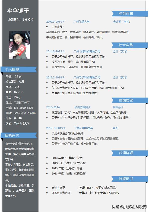 简历制作需注意的10个细节,简历制作小技巧图文