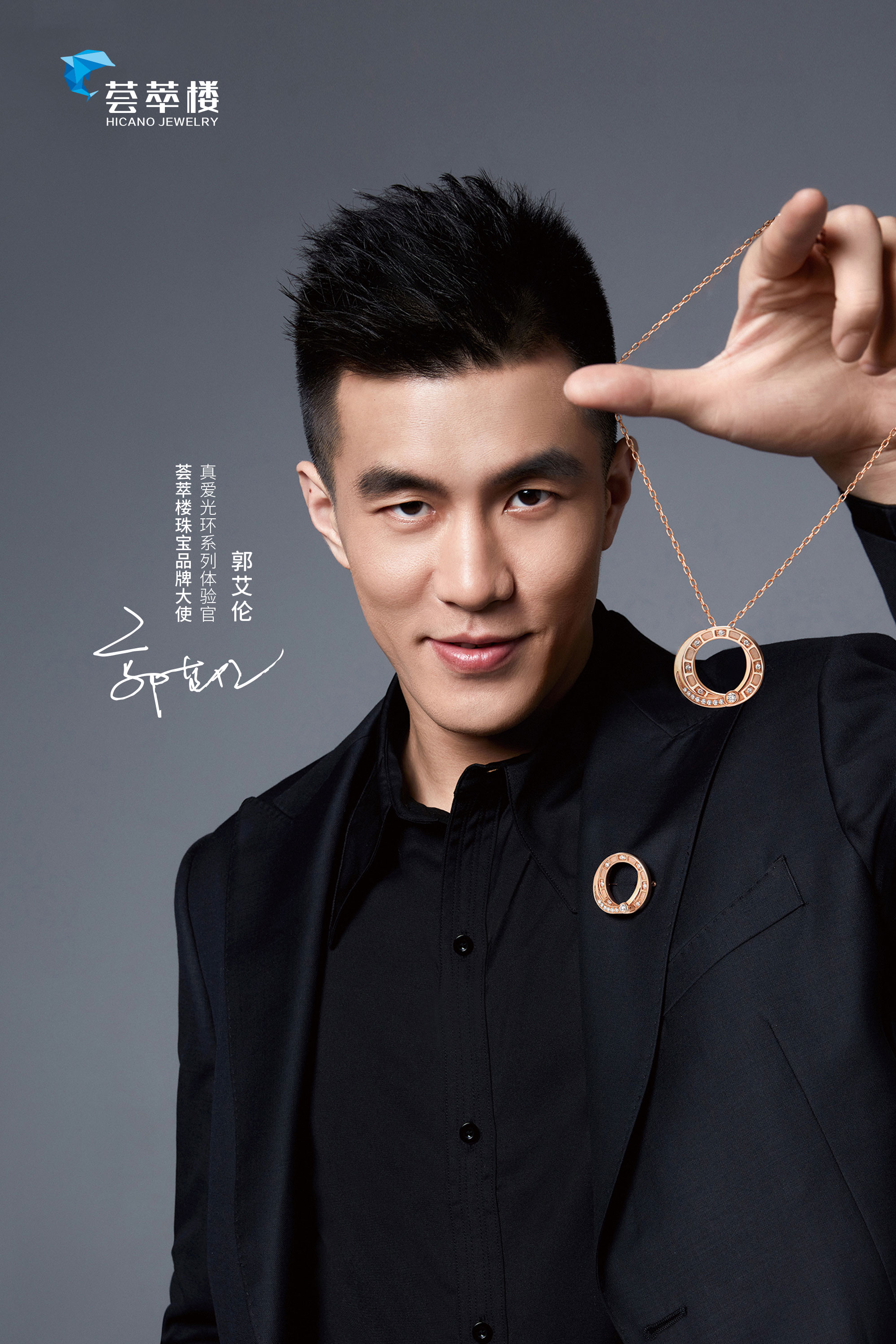 荟萃楼珠宝郭艾伦,郭艾伦代言荟萃楼珠宝的同款手链