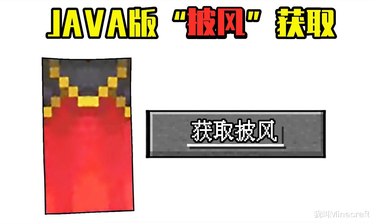 如何兑换minecraft15周年纪念披风,minecraft国际版怎样免费领取披风