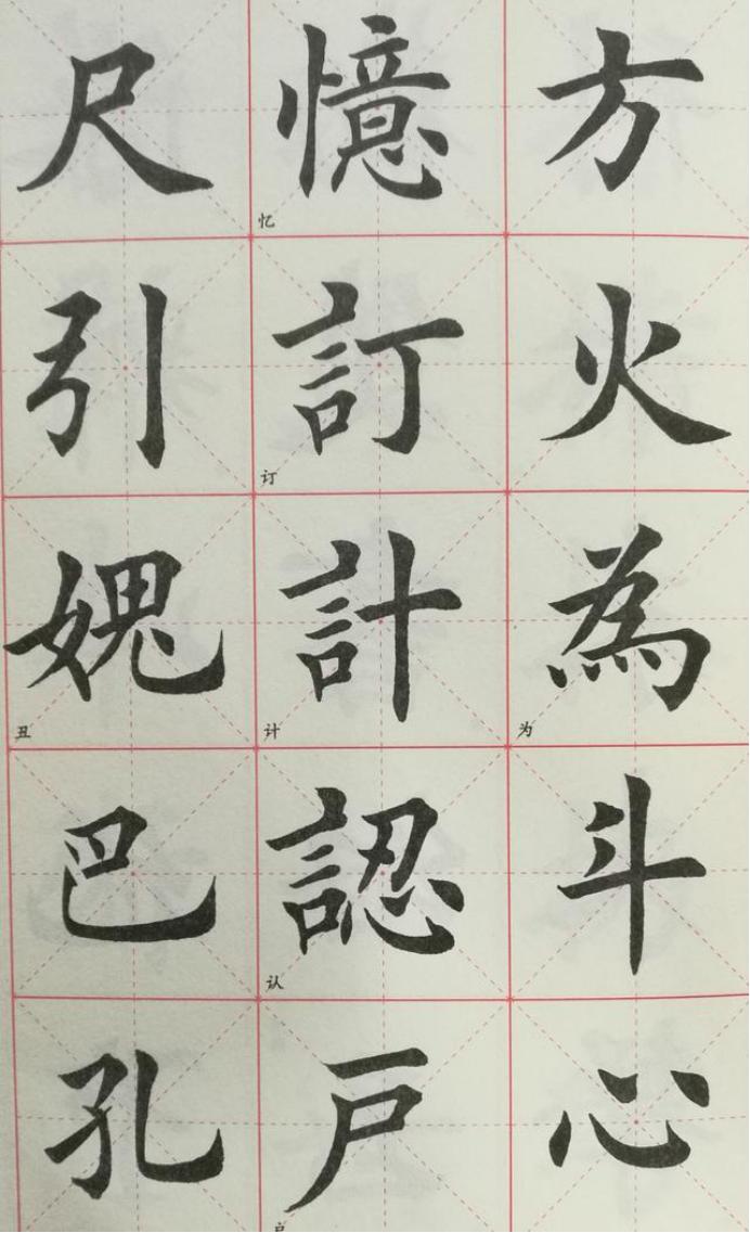 黄自元楷书书法字帖pdf,行书楷书四字成语书法字帖