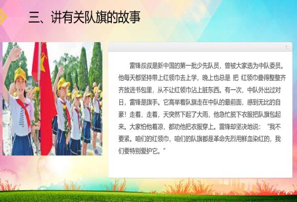 队旗飘飘心向*党**，队徽闪闪照我心——临沂河东工业园实验学校一年级新生队前教育