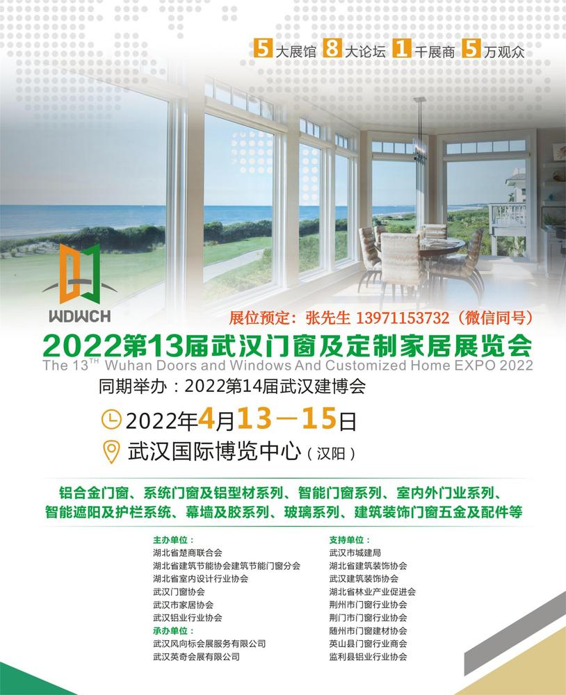 2021武汉定制门窗展览会官网,武汉门窗2024展览会