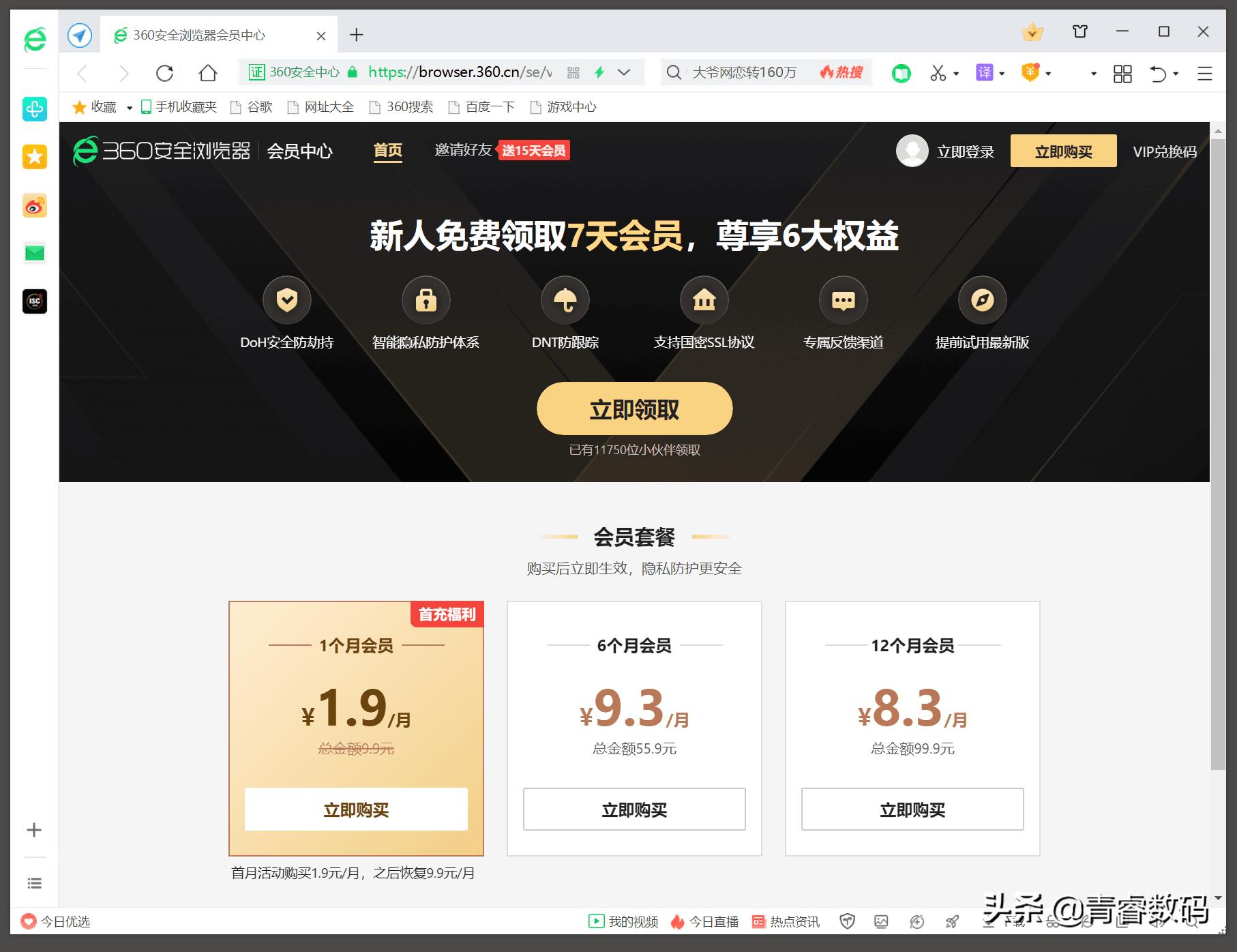 360安全浏览器发布VIP功能，你会花钱开会员吗？