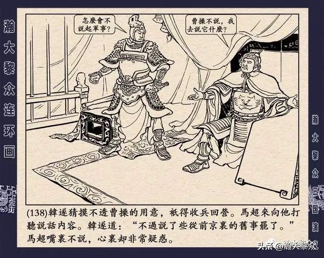 冀版连环画《反三国演义》之九,三国演义河北版反三国连环画