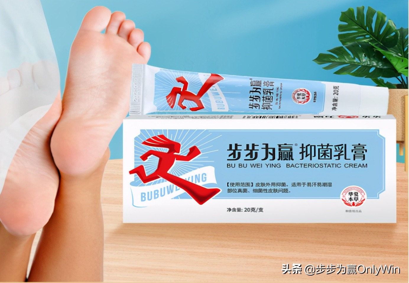 步步为赢二十余载初心不改，专注足部养护