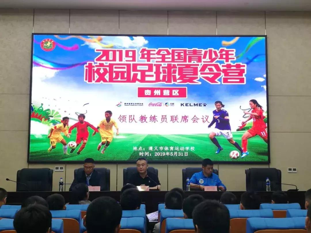 2024年全国青少年校园足球夏令营,全国青少年校园足球夏令营