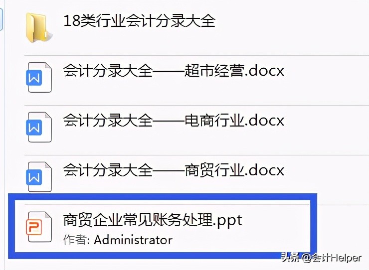 商贸物流企业会计,商贸会计还有高级会计吗