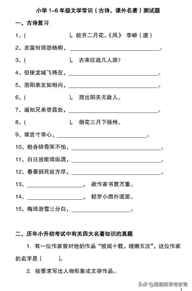 昆明小升初文学常识,昆明小升初语文必考题