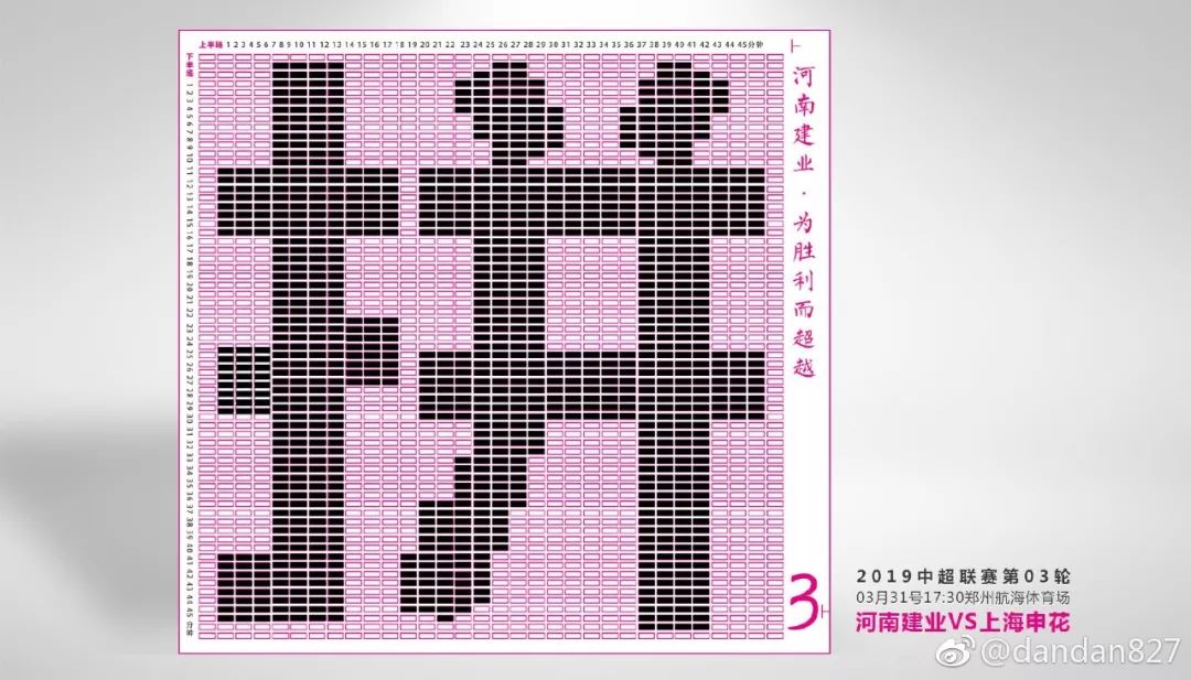 河南建业中超海报,河南建业妙不可延海报