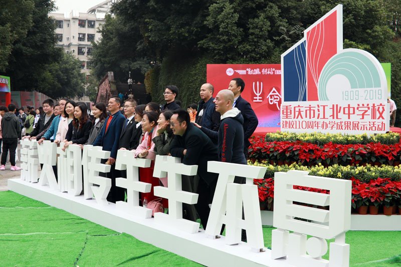 重庆市江北中学校誓师大会,重庆市江北中学庆祝100周年校庆