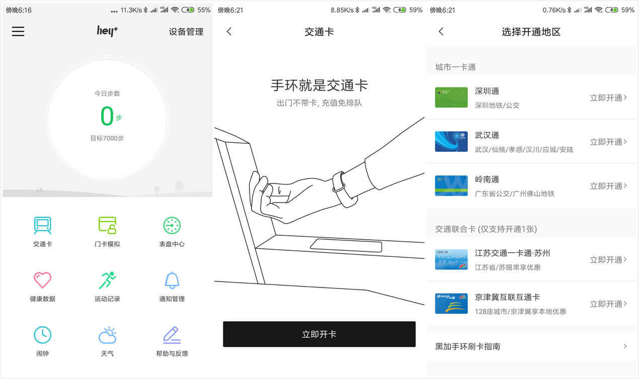 黑加手环开启无币智能时代：可用支付宝离线支付哦！