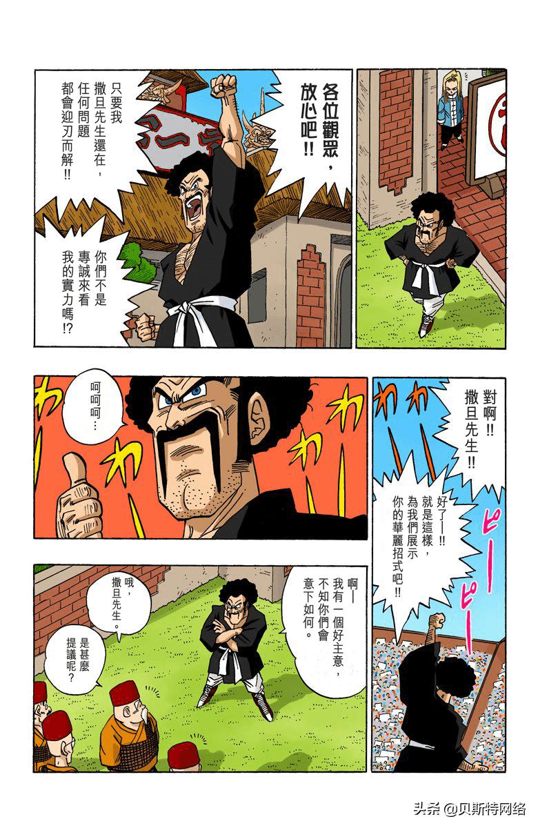 七龙珠全彩漫画第413篇,七龙珠全彩漫画第248篇