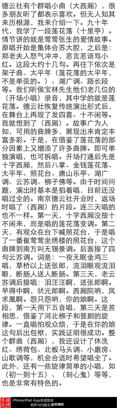 郭德纲带领德云社团唱大西厢,郭德纲学西厢