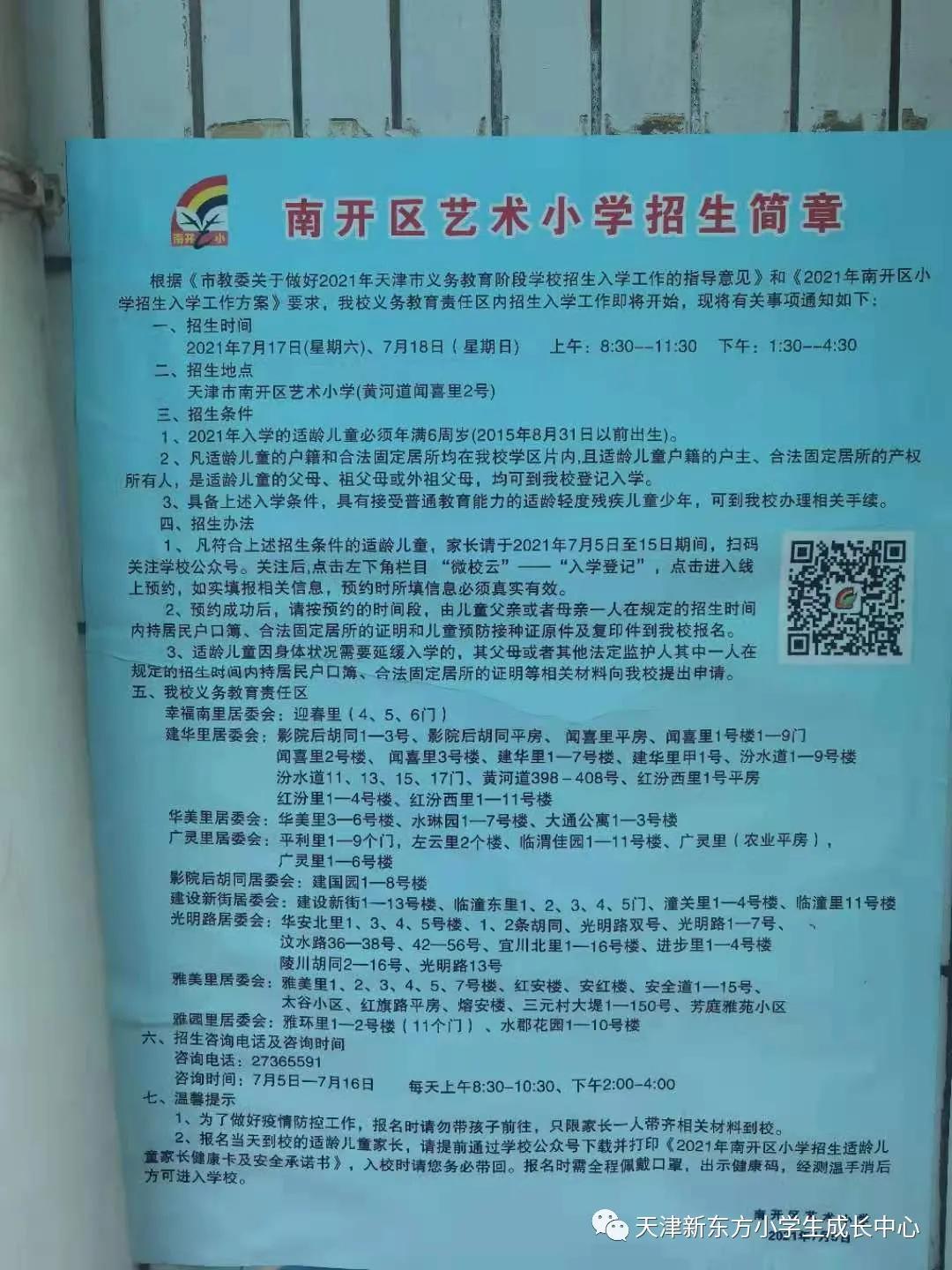 天津市南开区小学排名最新排名,天津市南开区小学划片排名最新