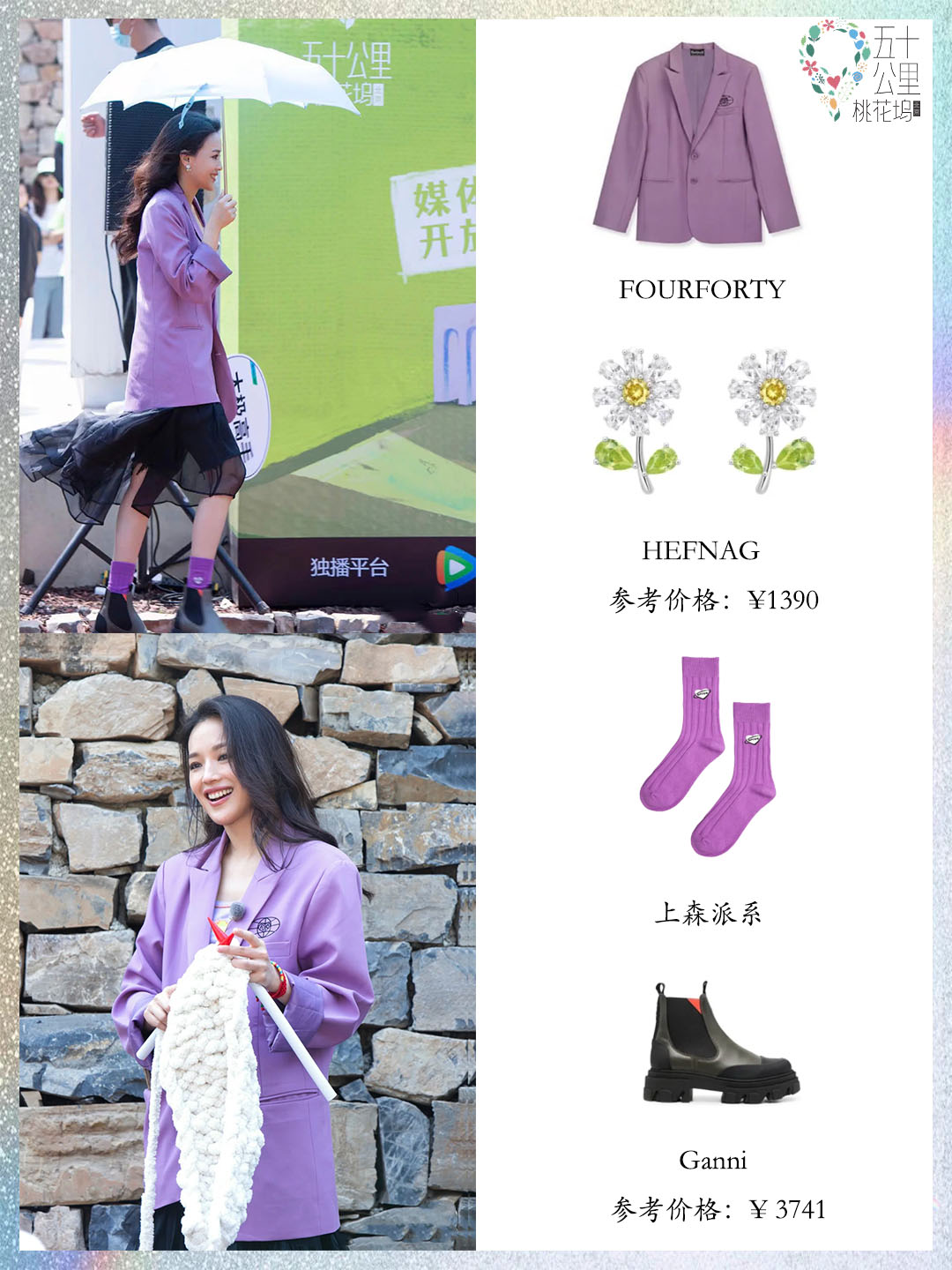 五十公里桃花坞周也照片,五十公里桃花坞周也穿搭