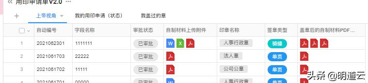 明道云如何对接企业微信,e签宝电子签章签署平台