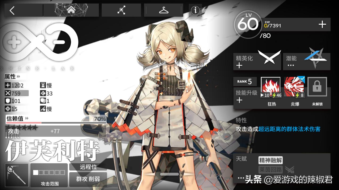 伊芙利特小火龙带什么技能,明日方舟玩伊芙利特的口诀