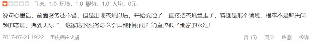 十大最差火锅店,名声最差的4家老字号