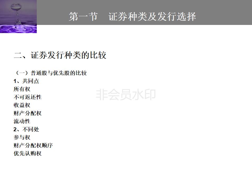 股权投资与股权融资ppt,企业投融资方式的ppt