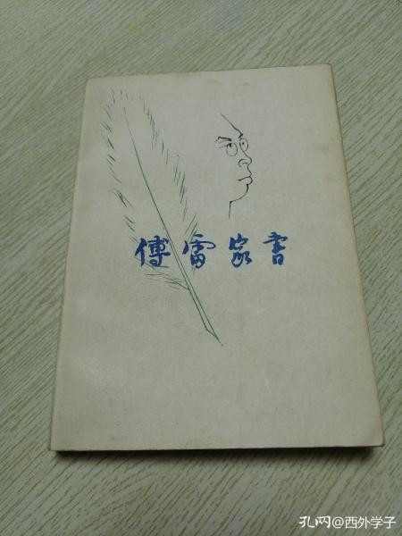 淘书之乐的故事,淘书是一种乐趣