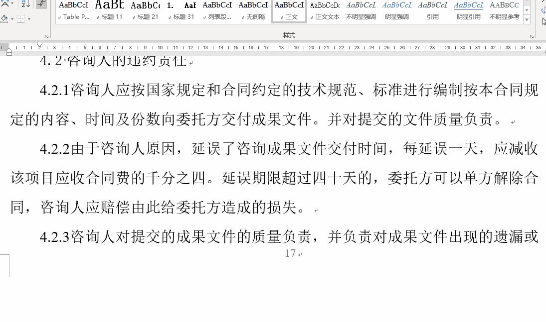 word文档整改计划排版教程,word文档修改痕迹查询