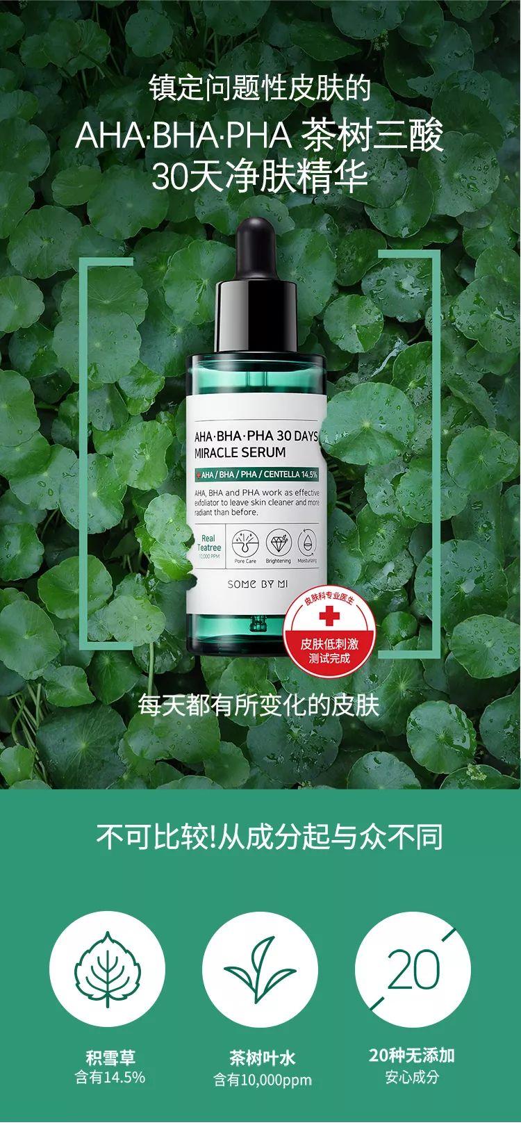 somebymi柚子精华可以祛痘印吗,茶树痘肌修复精华