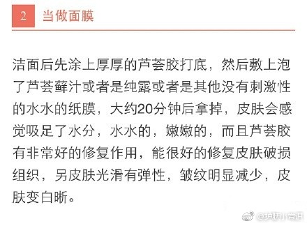 芦荟胶的用法大全,芦荟胶的正确用法和功效