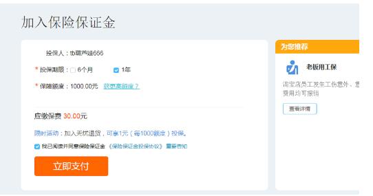 淘宝开店30元抵1000保证金怎样退,淘宝开店要交多少保证金卖农产品