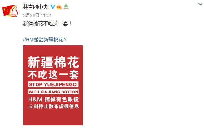 荒谬的不止HM，还有把棉花当风口的人