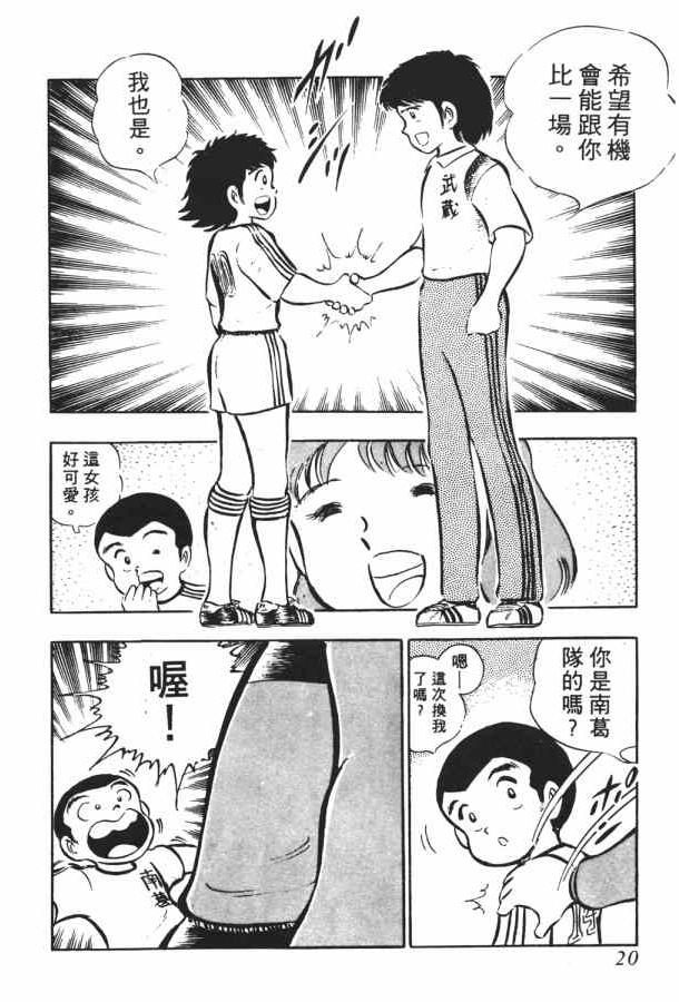 足球小将小翼结局,足球小将第一集小翼被车撞飞