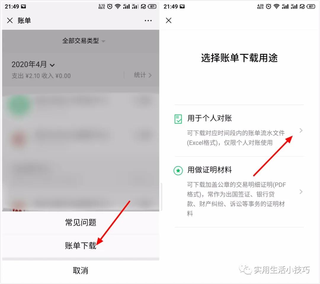 微信账单流水如何永久删除,手机微信如何下载流水账单