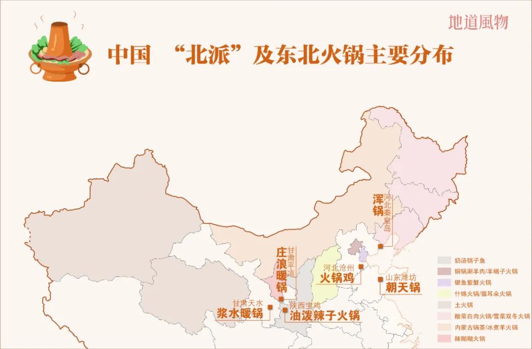 中国火锅地图,中国火锅分布图