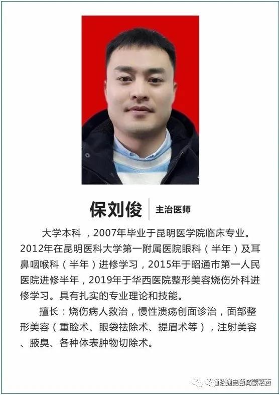 烧烫伤后有疤痕怎么办？《祝您健康》昭通市第二人民医院保刘俊医生支招