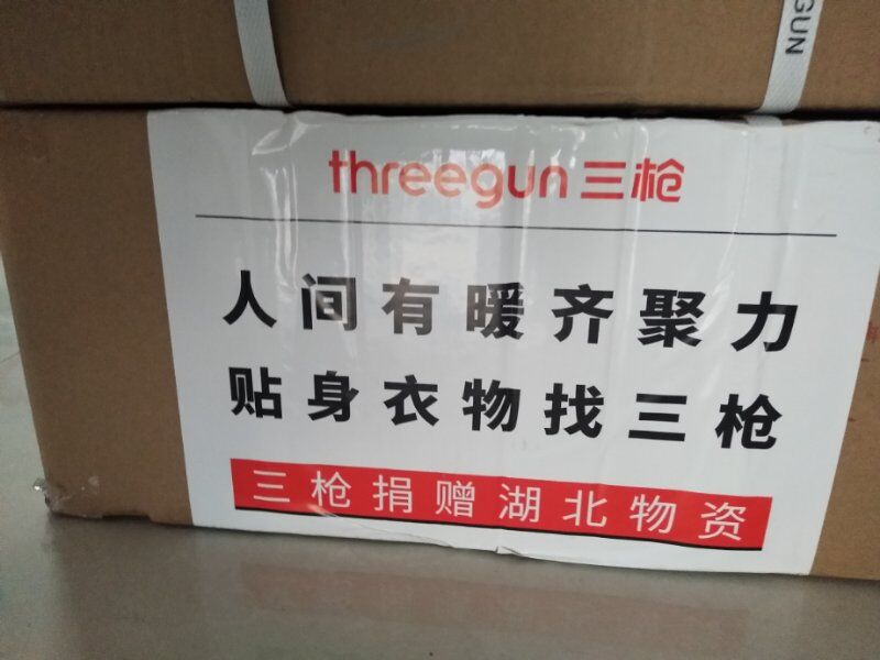 三枪集团捐款了吗,三枪捐物资