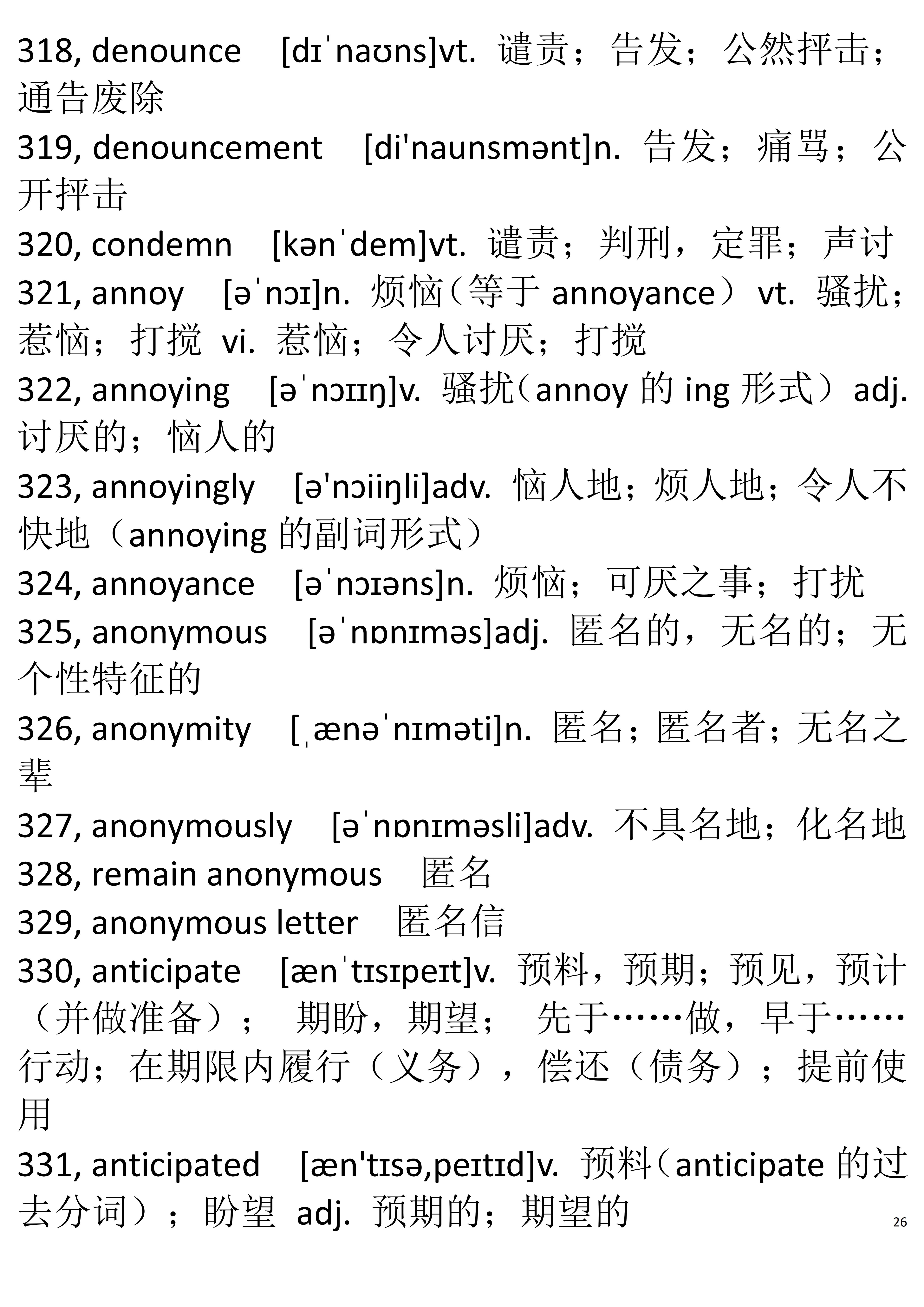 英语六级单词词根词缀记忆法,新东方六级词汇词根词缀pdf