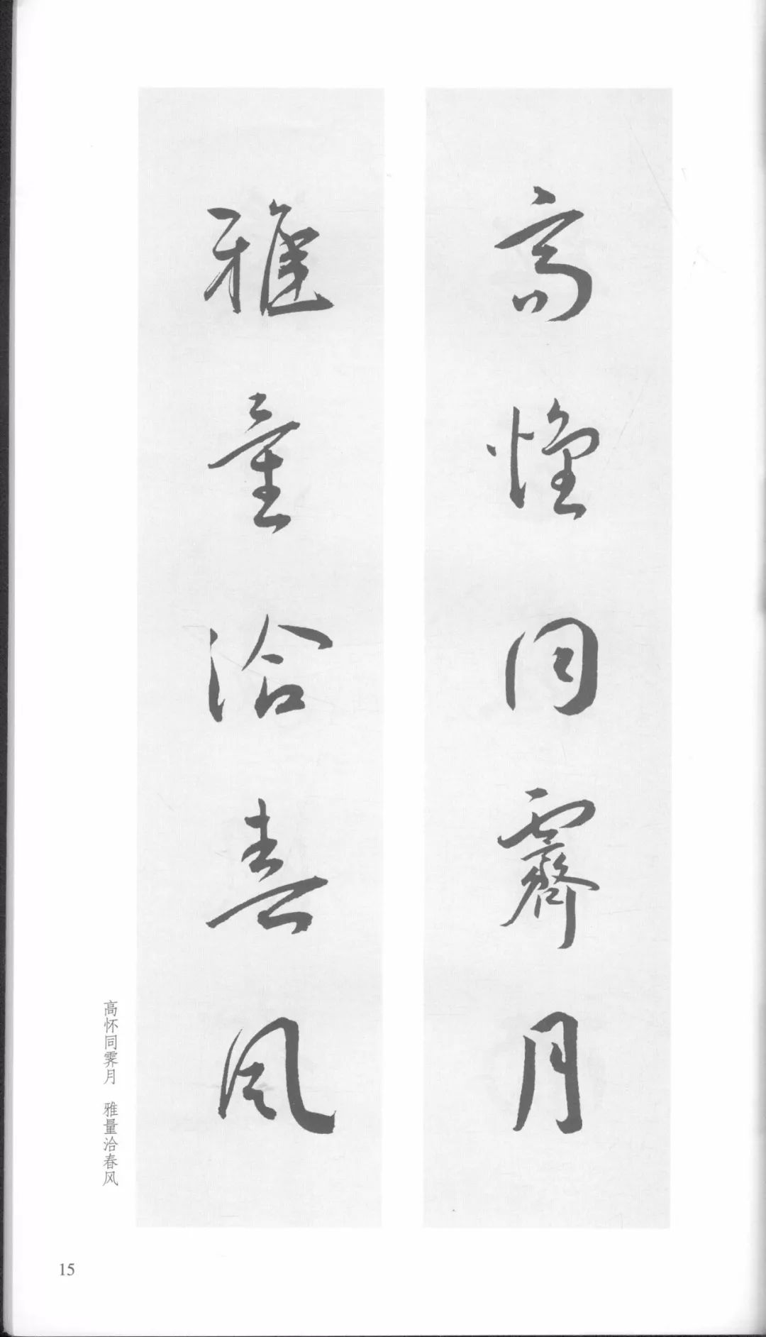 王宠行草书大字诗帖卷,王宠小楷对联大全欣赏