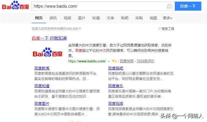 精准引流之百度收录与排名