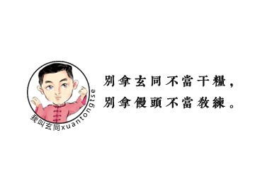 从墩粮食，裹鞭炮，驴抖草，揉馒头，老窖泥说太极拳