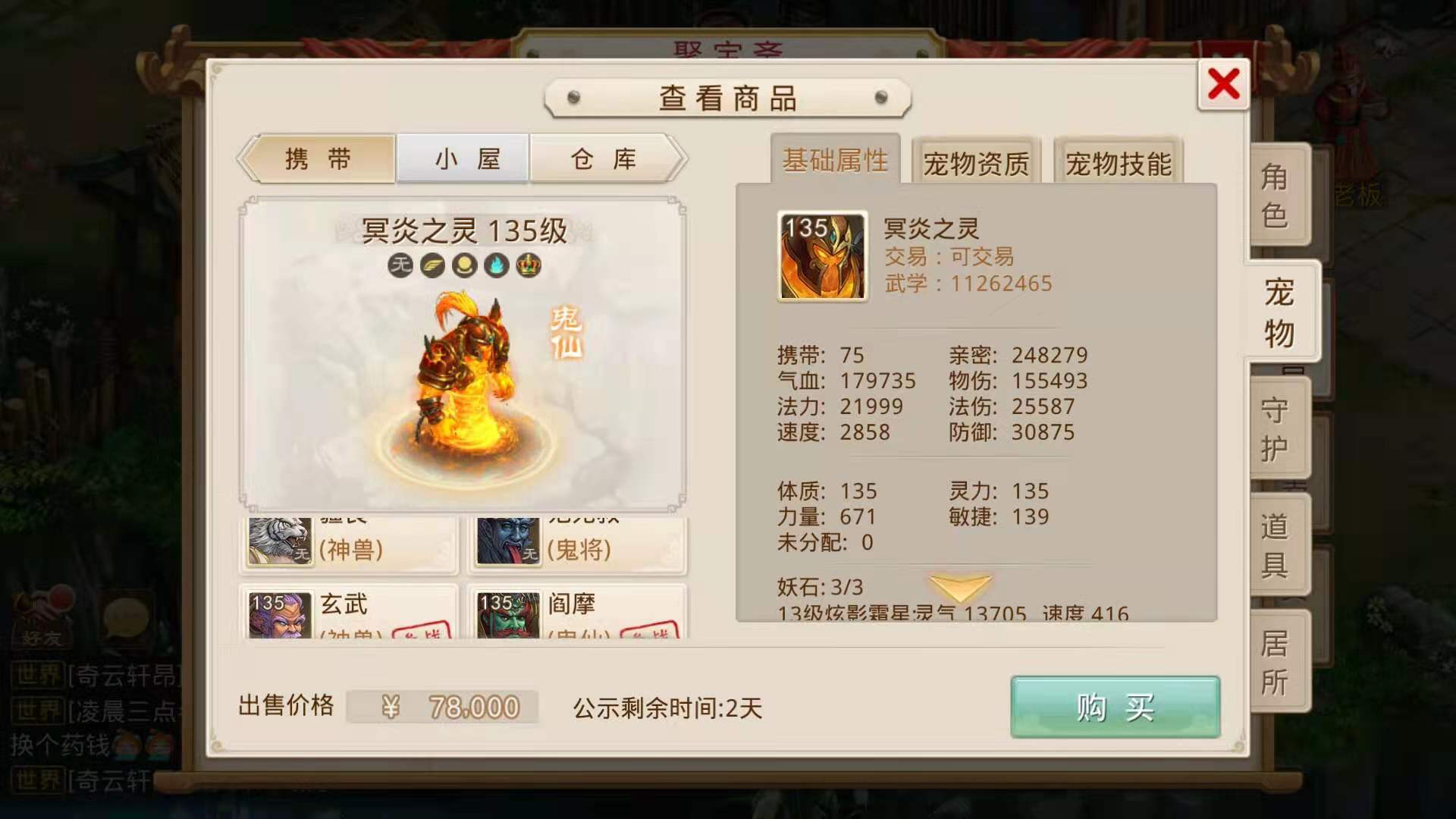 问道手游相五首饰,问道手游敏金带什么宠物